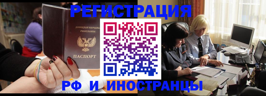 временная регистрация в Ингушетии