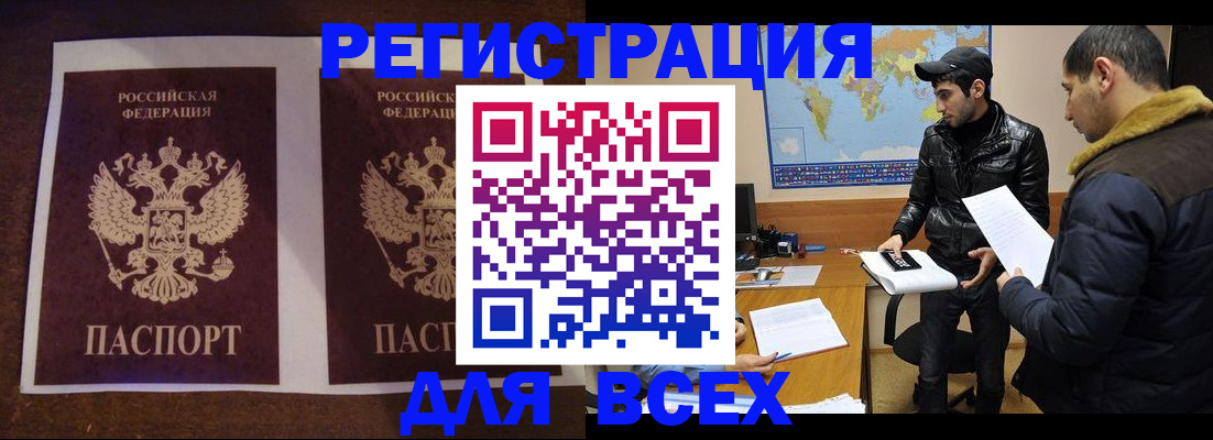 прописка иностранных граждан в Ингушетии