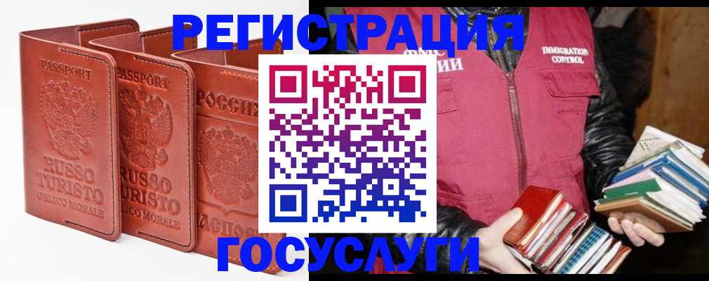 временная регистрация в Ингушетии
