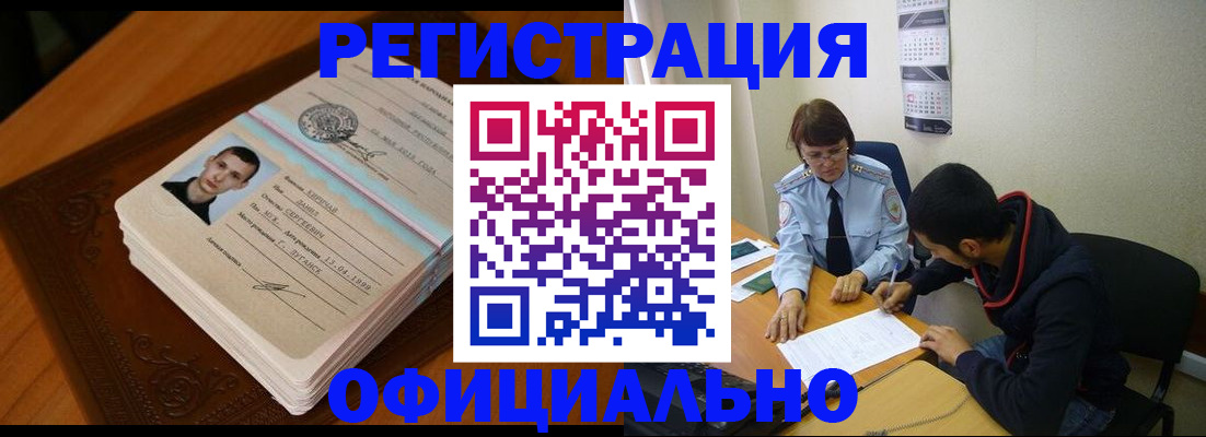 прописка для работы в Ингушетии