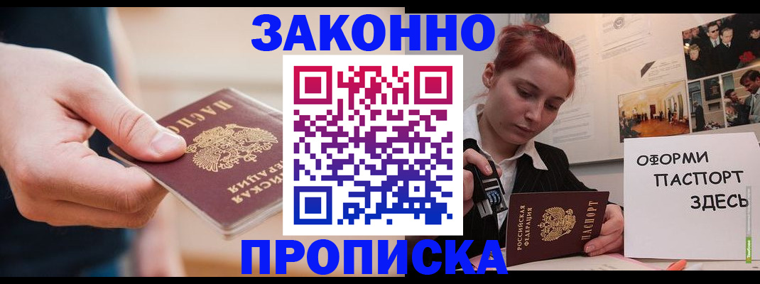 временная регистрация для школы в Ингушетии