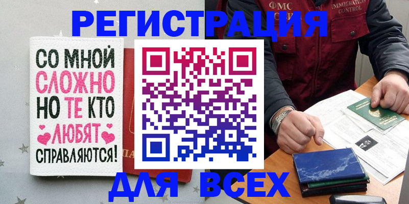купить прописку в Ингушетии