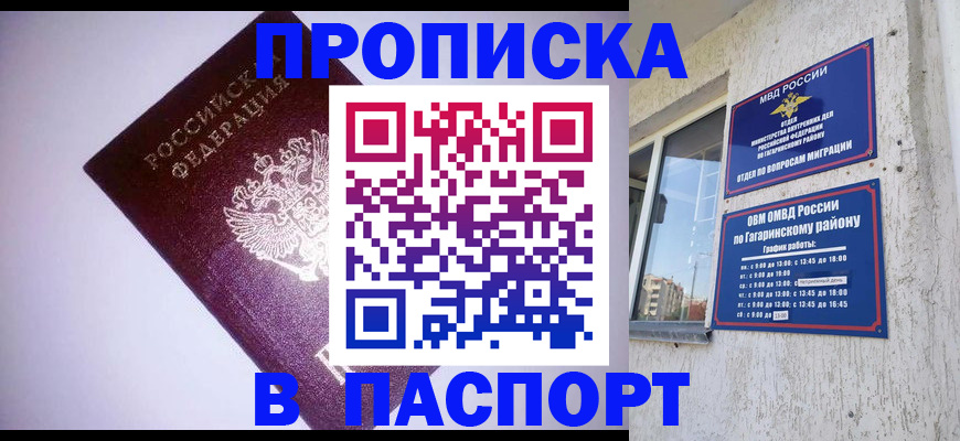 прописка ребенка в Ингушетии