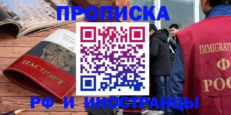 прописка в Ингушетии