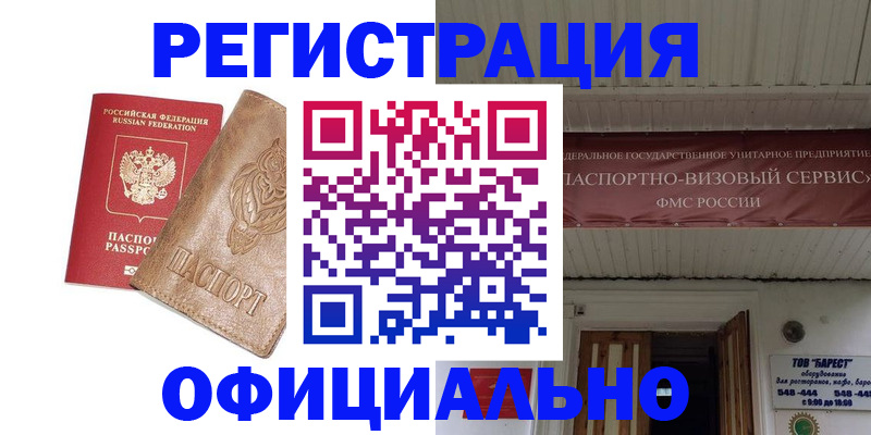 временная регистрация законно в Ингушетии