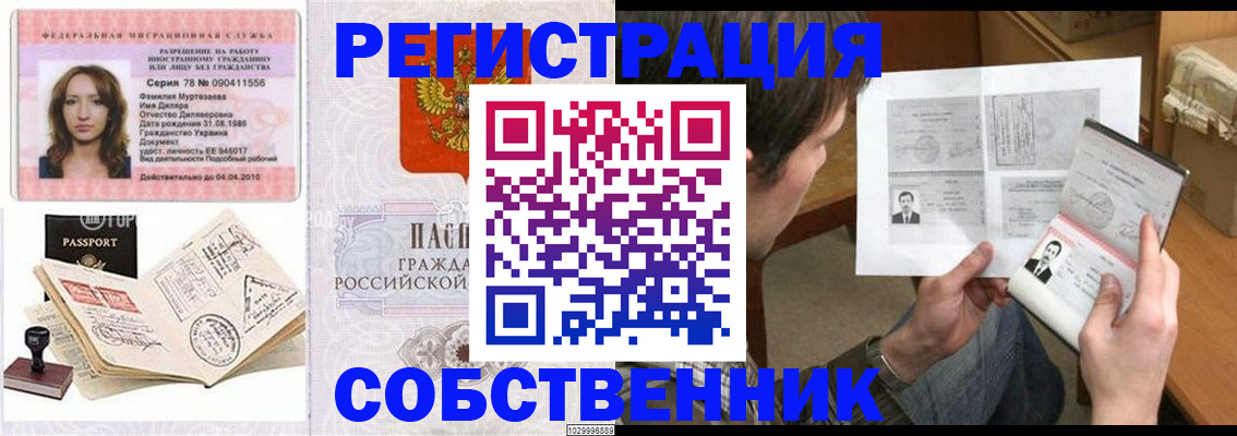 временная регистрация купить в Ингушетии